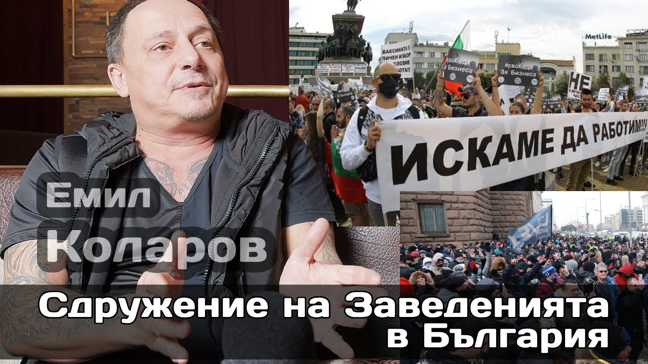 Сдружение на заведенията в България: Защо членството е критичен фактор за оцеляване на вашия ресторант