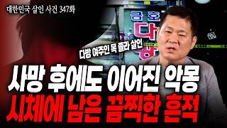Download lagu [Korean Murder Cases Episode 347] The shocking crimes of a devilish criminal who, from wrapping h... mp3