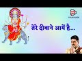 Tere Dar Pe O Meri Maiya Tere Deewane Aaye Hai Pawan Singh Navratri Status Song
