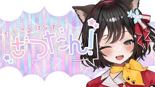 【＃雑談】初見様、大歓迎！！お名前呼び！！ゆっくりまったりお話ししよ！！【#新人Vtuber／#戌神りーず】