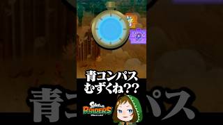分かりにくすぎる青コンパス #スプラトゥーンレイダース  #配信切り抜き