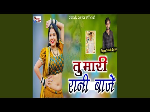 Tu Mari Rani Baje