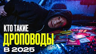 Dropovod World in 2025 — Full Breakdown & Transcript