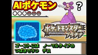 AIに従うポケモンプラチナ＃2【ポケットモンスター プラチナ】