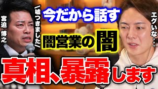 【衝撃の真相】今だから話せる闇営業事件の真相、暴露します。実は最初...【青汁王子 切り抜き】