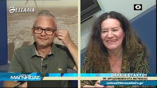 Η ΩΡΑ ΤΗΣ ΜΑΓΝΗΣΙΑΣ 16 09 2021