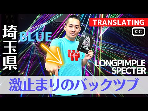 College-Student mit LongPimple [SPECTRE der-materialspezialist] Tischtennis