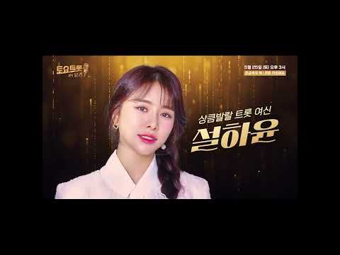 5월25일 문경에 와야 하는 이유 #shrots #진해성 #설하윤 #전종혁