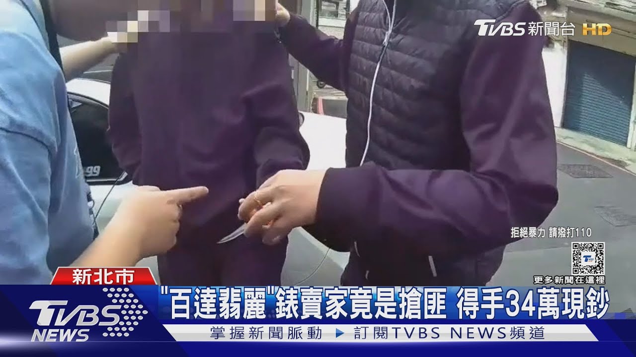 「百達翡麗」錶賣家竟是搶匪 得手34萬現鈔