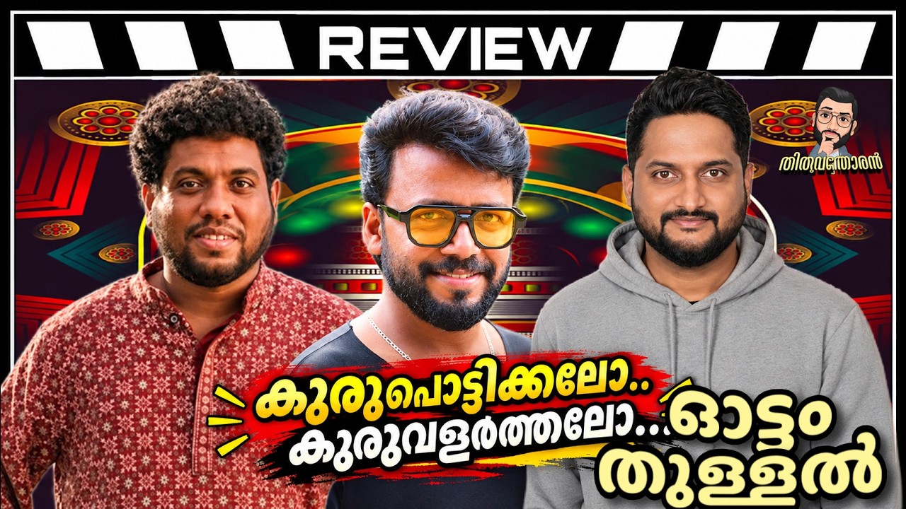 Ottam Thullal Review by Thiruvanthoran