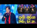 ඉගි මරන තරු රෑන K Sujeewa With Flashback