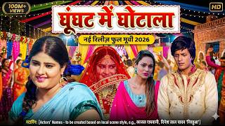 Download lagu Scam in the Veil - New Full Bhojpuri Movie 2026 mp3 Download lagu Scam in the Veil - New Full Bhojpuri Movie 2026 mp3