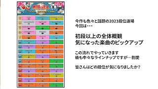 【生放送】ゆっくりうどんは今作段位について語りたい！（ニジイロ2023 初段から十段）