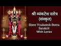 श्री व्यंकटेश स्तोत्र (संस्कृत) || Shree Vyakatesh Stotra Sanskrit |