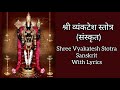 श्री व्यंकटेश स्तोत्र संस्कृत Shree Vyakatesh St