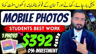How To Sell Mobile Photos Online 2023 | How To Make Money Online | Photo Selling Website In Pakistan