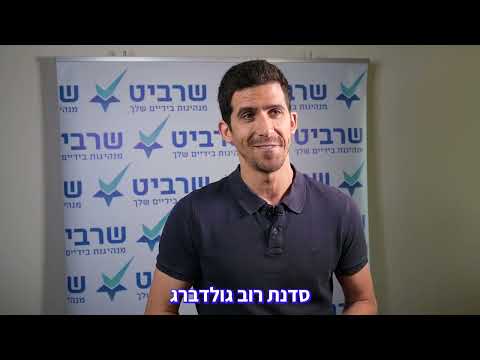 רוב גולדברג- סדנת מנהיגות חוויתית לתלמידים, המלצה על שרביט מנהיגות