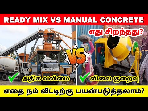 Ready mix concrete vs Manual concrete | Price, Strength, Quality |RMC concrete vs site mixing normal
