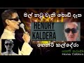 මල් නටු වැනි පොඩි දෑත Mal Natu Weni Podi Henry Kaldera හෙන�
