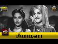 Shyamala Full Movie HD M K Thyagaraja Bhagavathar S Varalakshmi Relangi