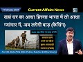 7 February 2024 Current Affairs By Sanmay Prakash 1169 For UPSC BPSC SSC IAS PCS Exams