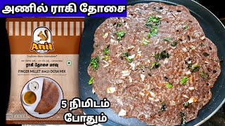 அணில் ராகி தோசை #anil ragi dosa #ragi dosa #dosai #dosarecipe #ragi dosa recipe #samayal kurippugal