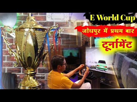 विश्वकप जैसा जोधपुर में E टूर्नामेंट||Jodhpur The Game Pad||Jodhpur online games play point