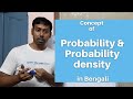 Quantum Lec 4 Concept Of Probability Probability Density In Bengali