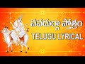 Nava Durga Stotram With Telugu Lyrics Goddess Durga Maa Stotras Durga Devi Stotras Jayasindoor