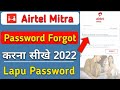 Airtel Mitra Forgot Password Kaise Kare | Mitra app password kaise banaye |