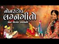 Nonstop Lagan Geet Gujarati Prachin Lagna Geet 2024