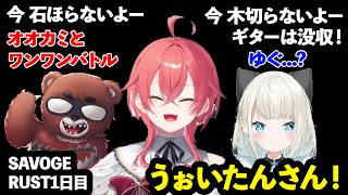 【 SAVOGE RUST 】ギターは没収！/オオカミとワンワンバトル/ゆぐどらしるを懐かしむ３人【にじさんじ/切り抜き/獅子堂あかり/黒炭酸/絲依とい】