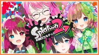 【スプラ2】今日もバイトの時間でよ【夢月ロア #お給仕カルテット 】