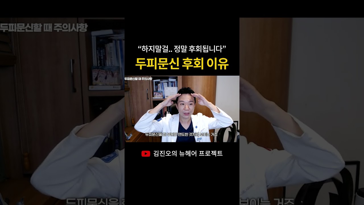 두피 문신하고 후회하는 이유