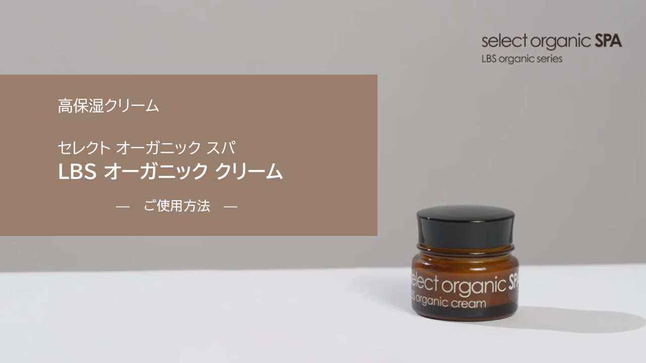【新品,未使用】LBSオーガニック クリーム Dr.セレクト LBS オーガニック 高保湿クリーム Dr.Select OnlineStore