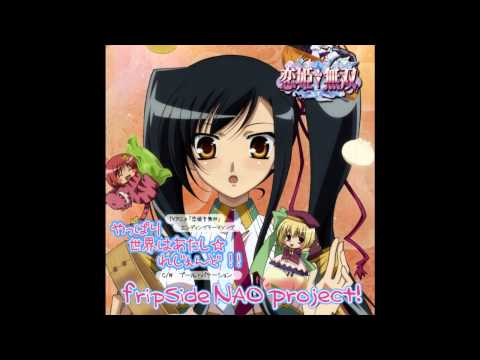 Koihime†Musou Yappari Sekai wa Atashi☆Legend!! fripSide NAO project