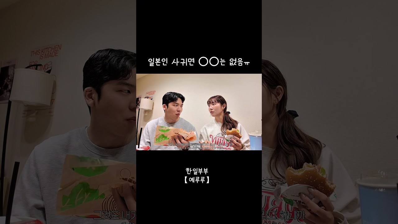 日本人夫とつきあうと、、일본인 사귀면 〇〇는 없음ㅠ#한일커플 #한일부부