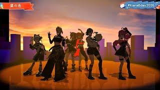 涙の色/小鳥遊キアラ FLOW GLOW【#KiaraBday2026】