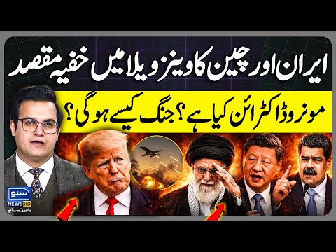 Monroe Doctrine - China Iran Russia Secret Purposes in Venezuela | Yasir Rasheed Vlog
