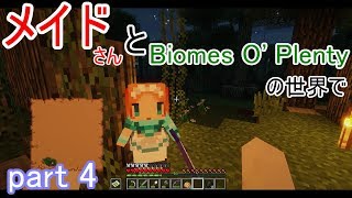 メイドさんとBiomes O'Plentyの世界で part 4
