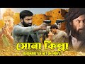 Blockbuster Action Movie Sona Killa Gopichand Taapsee Pannu Shakti Kapoor