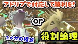 【役割論理】的確なタイミングでメガシンカを！２メガ選出の神試合ですぞｗｗｗ　ヤケモンチャンピオンズ　短編【ポケモンチャンピオンズ】