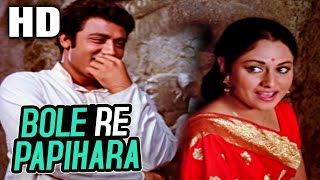 Bole Re Papihara Lyrics - Guddi