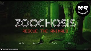 【ZOOCHOSIS】ホラー動物園の隠された動物たちをお世話します【ゲーム実況】#ゲーム実況 #zoochosis #ホラーゲーム実況プレイ