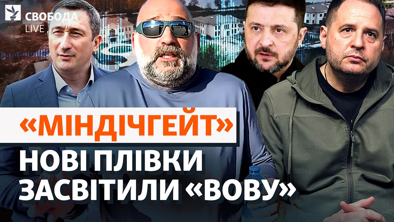 «Андрій» і «Вова»: нове з «плівок Міндіча». Розкішні будинки, оборонка, Мідас