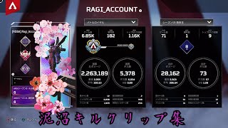 【泥沼】短編キルクリップ集