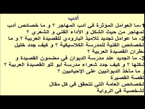 لغة عربية 3 ثانوي ( أدب ) الدكتور محسن العربي الإذاعة التعليمية