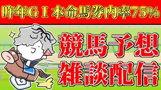 【競馬雑談】明日のオークス2026に向けて競馬予想と作業配信 【 病上元気 / Vtuber 】