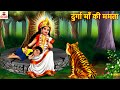 दुर्गा माँ की ममता Durga Maa Ki Mamta Durga Maa Ki Kahani Hindi Kahani