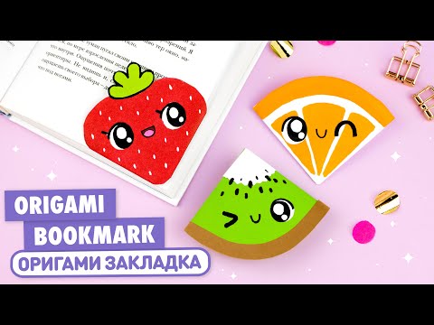ЕДИНОРОГ ЗАКЛАДКА ИЗ БУМАГИ ОРИГАМИ DIY ORIGAMI UNICORN BOOKMARK